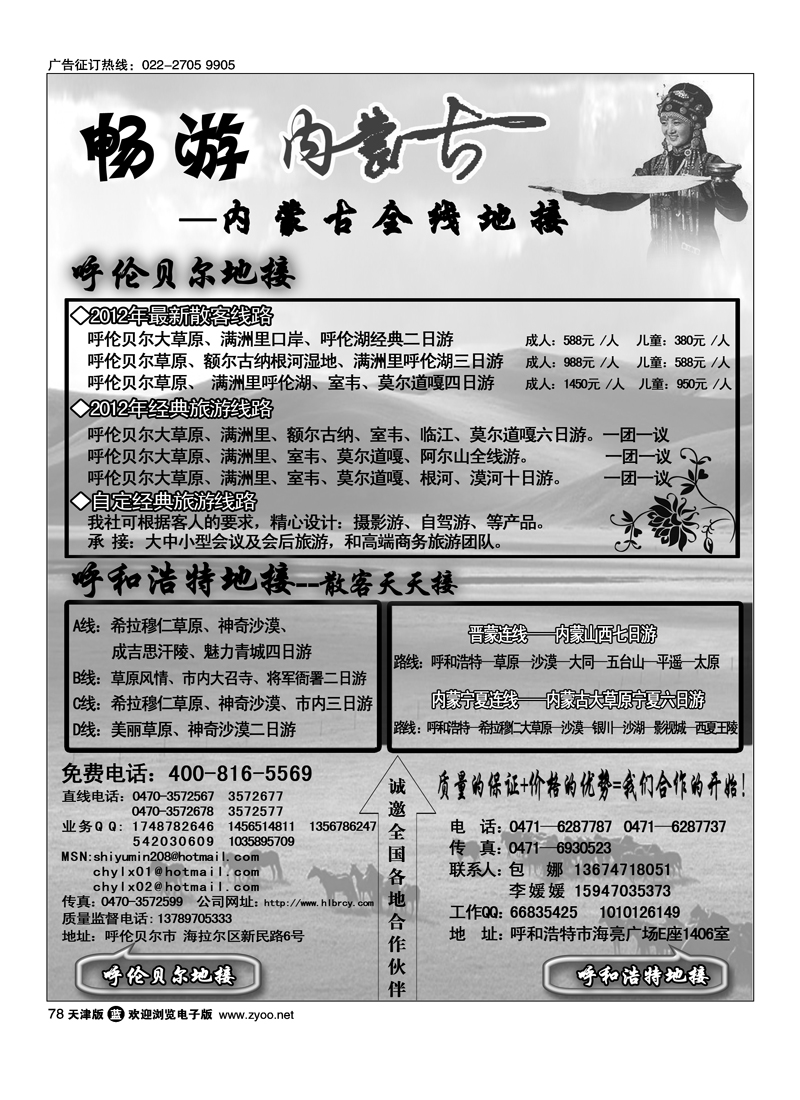 畅游内蒙古-内蒙古全线地接