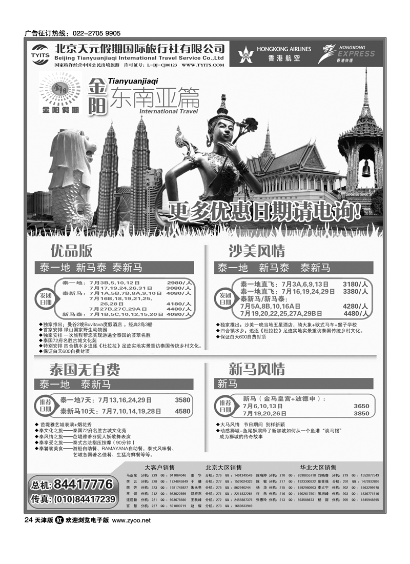 北京天元假期国际旅行社·金阳假期 1