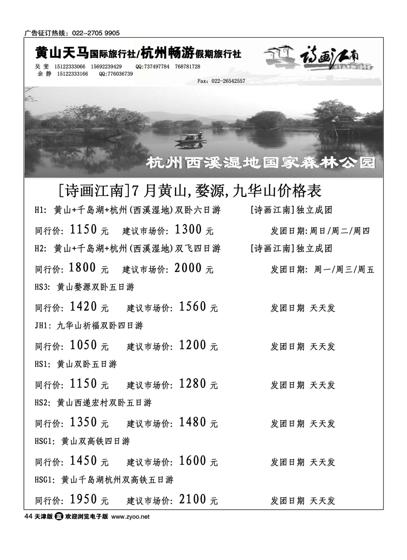 诗画江南·华东黄山专线1
