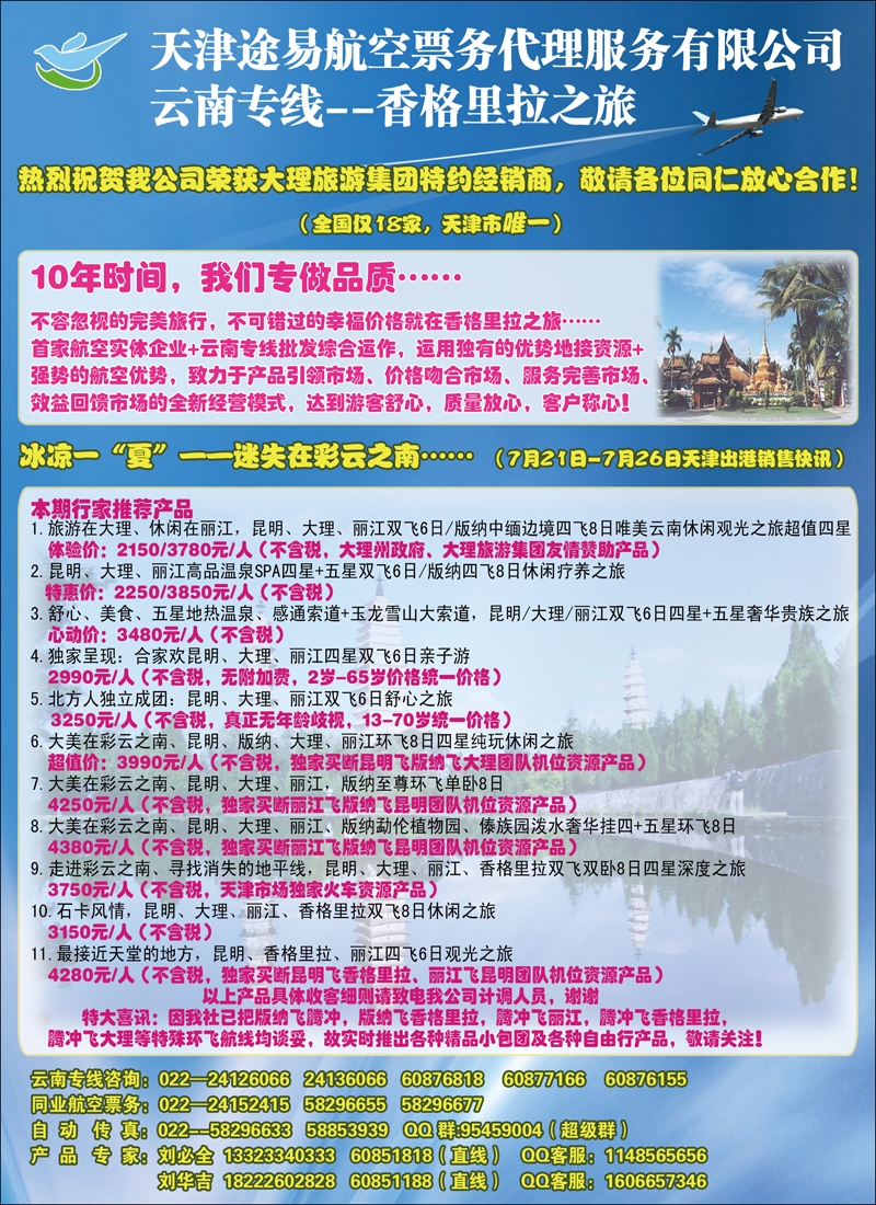 云南专线同业机票 