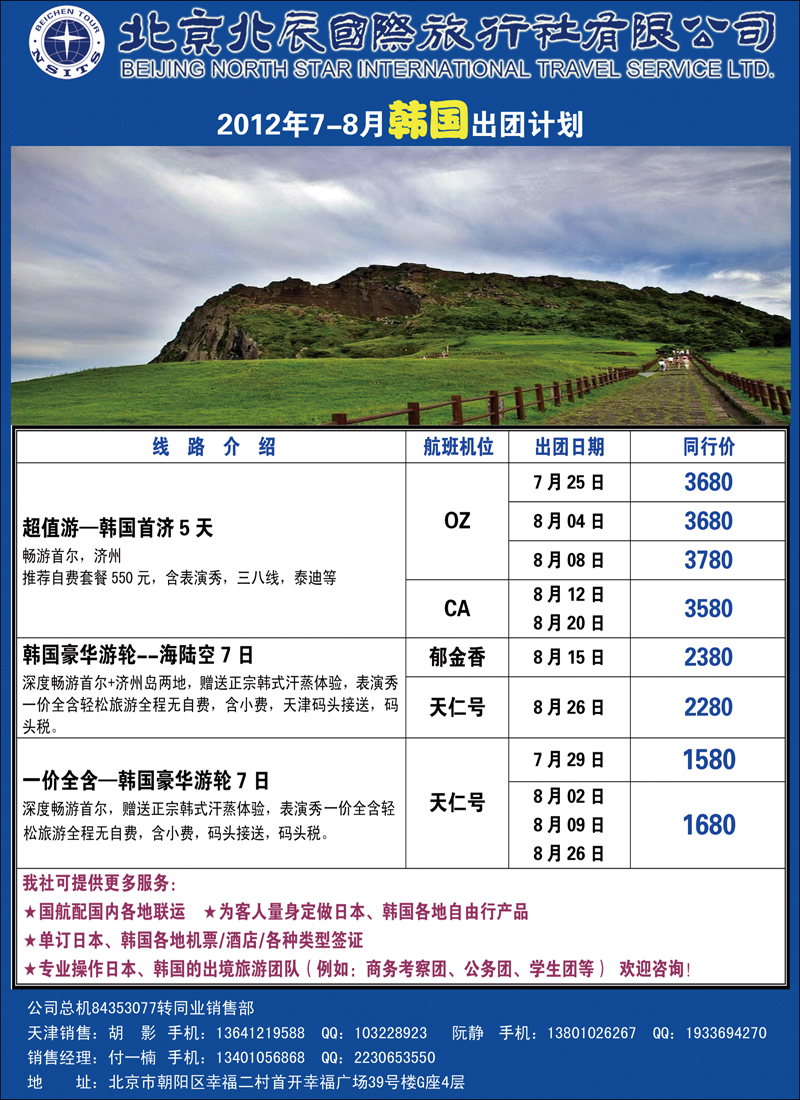北辰国际旅行社（韩国）2