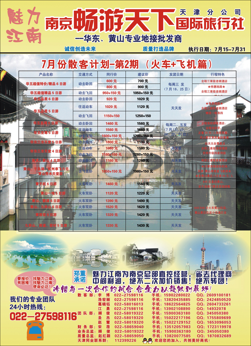 南京畅游天下国际旅行社2