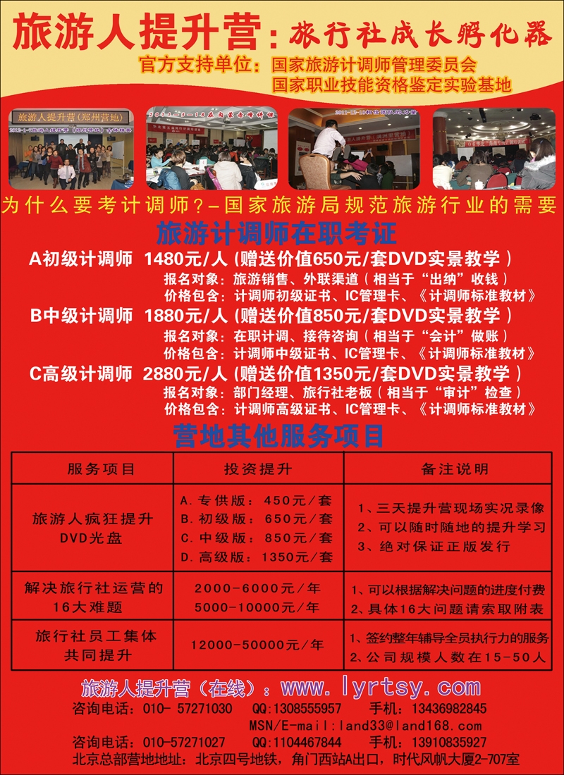 旅游人提升营1