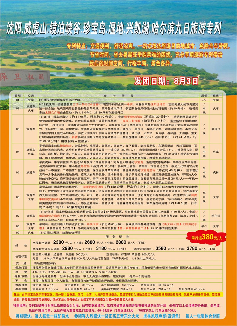 珍宝岛-天津-2