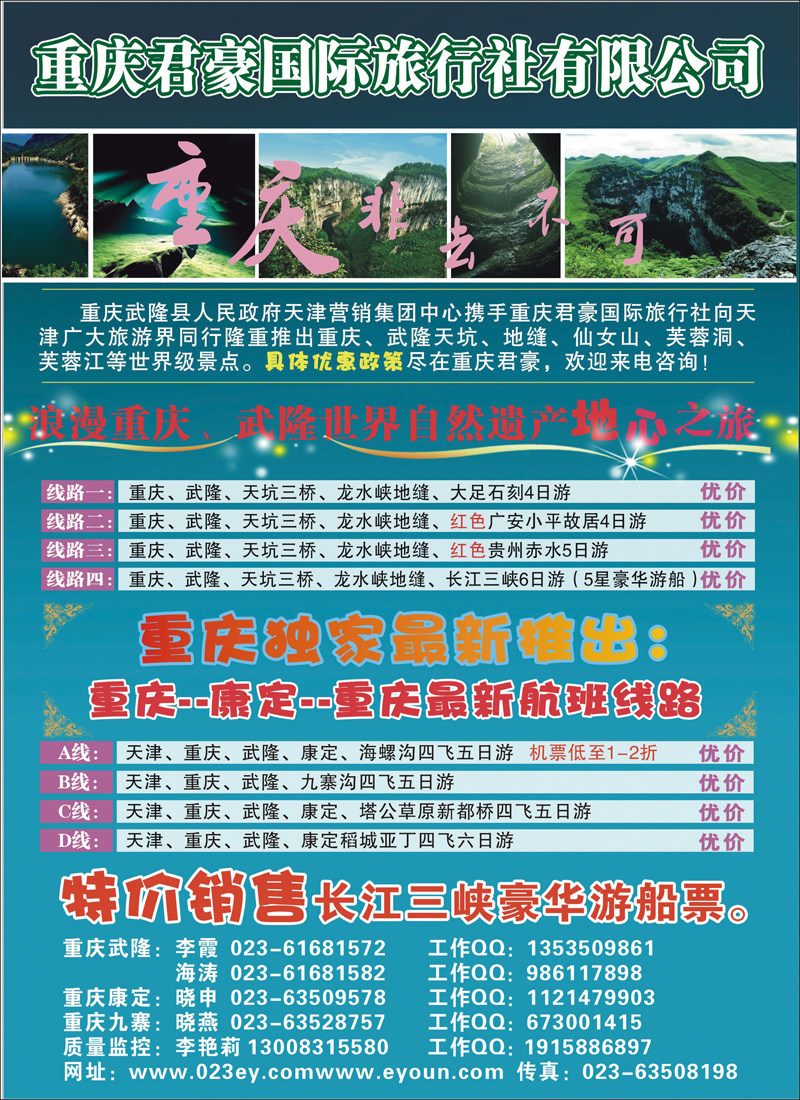 重庆君豪国际旅行社有限公司1