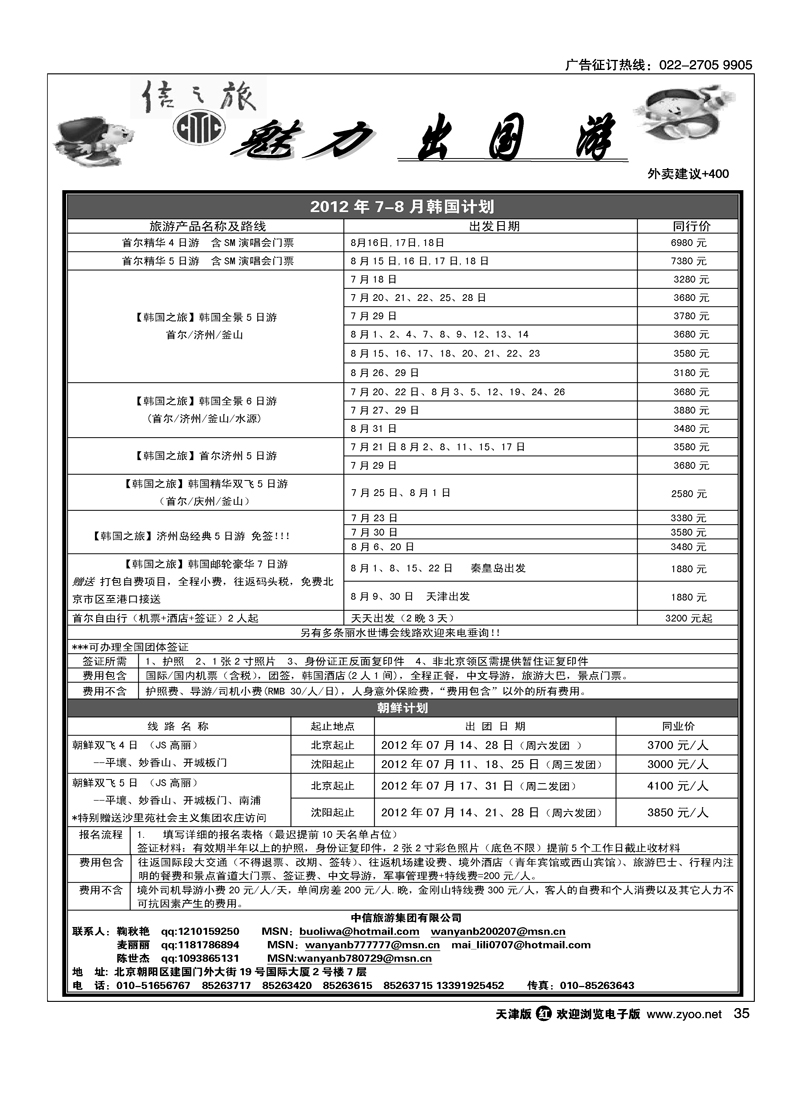 信之旅