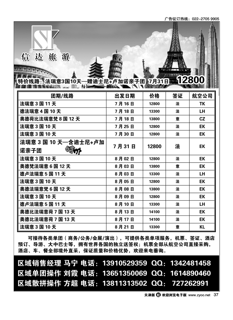 信达旅游