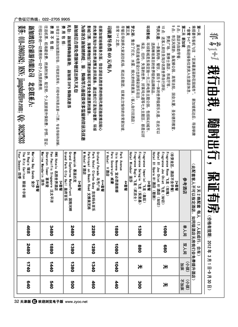 新加坡信合旅游有限公司