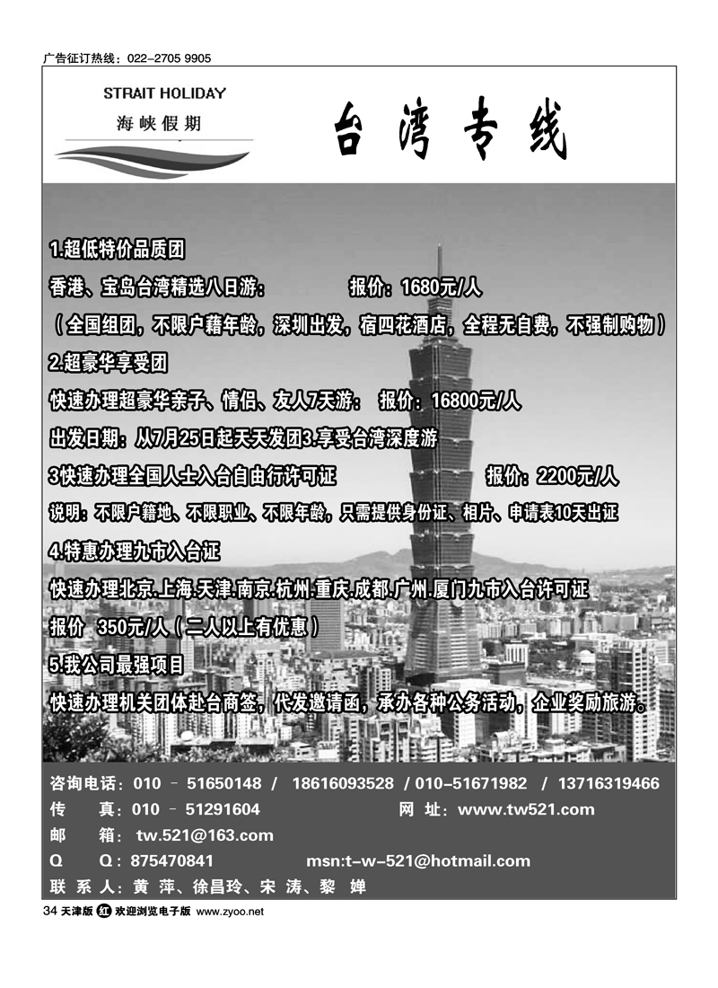 海峡假期