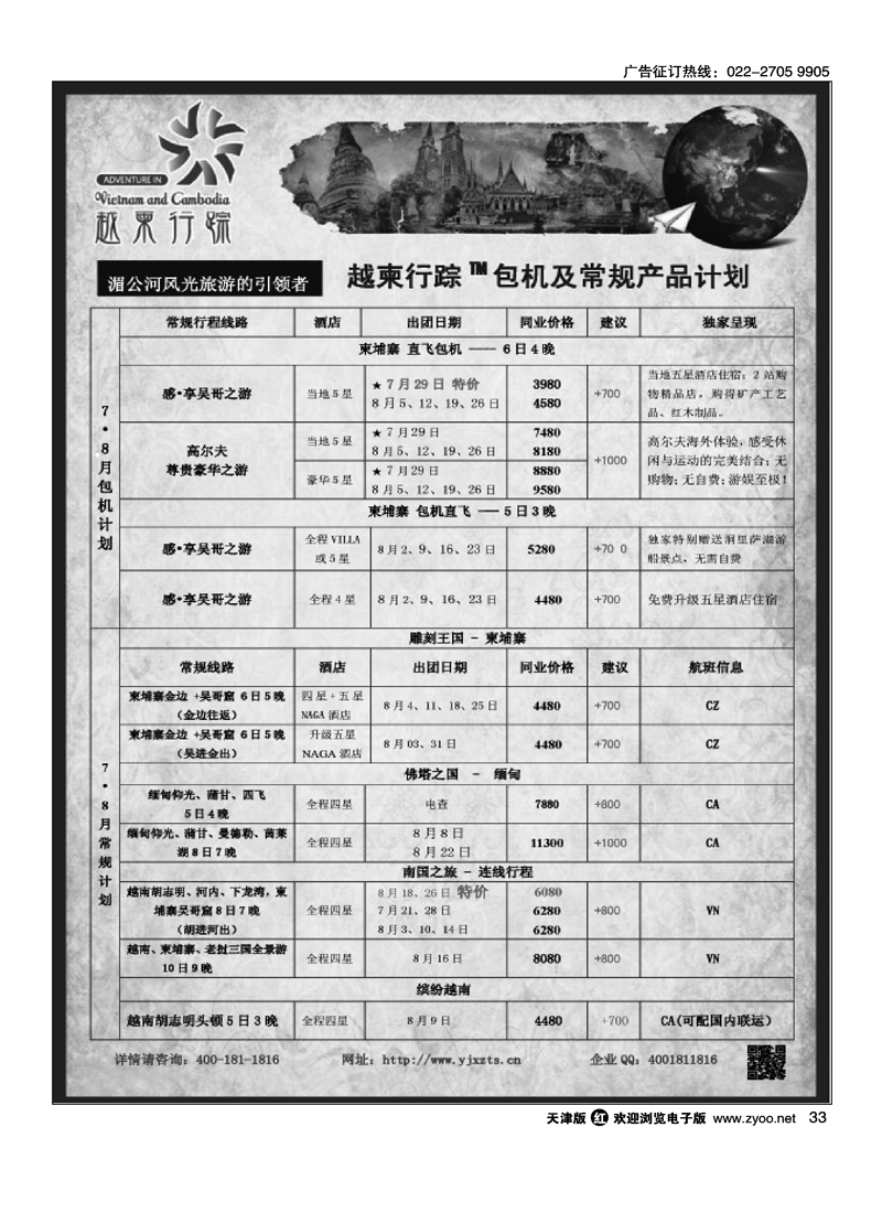越柬行踪