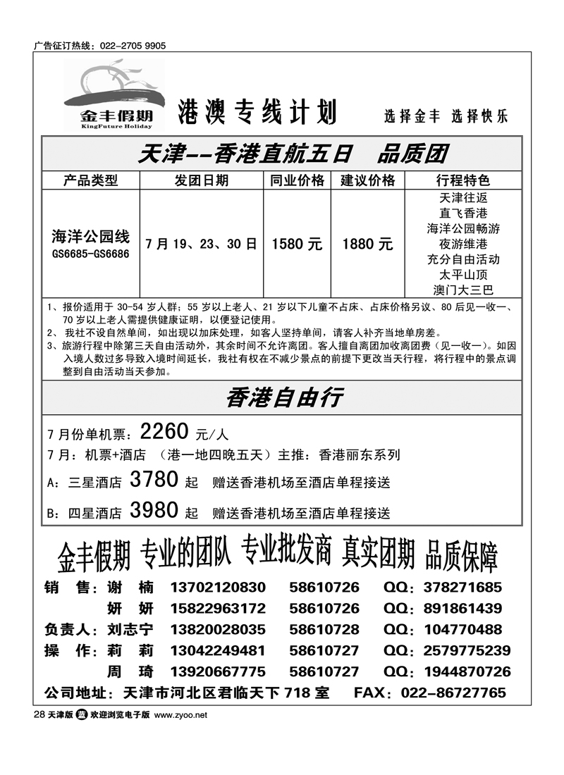 金丰假期1