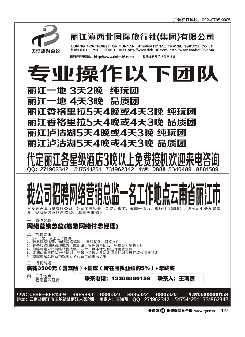丽江滇西北国际旅行社·专业丽江地接