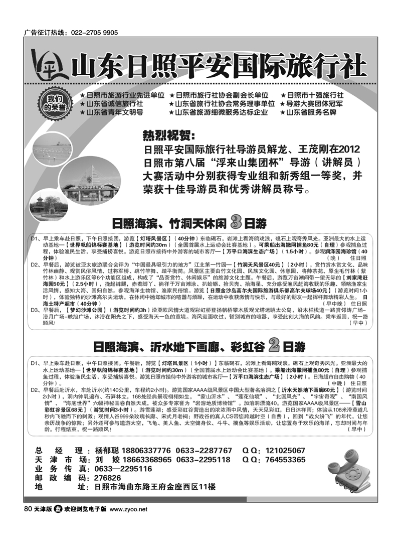 日照平安国际旅行社