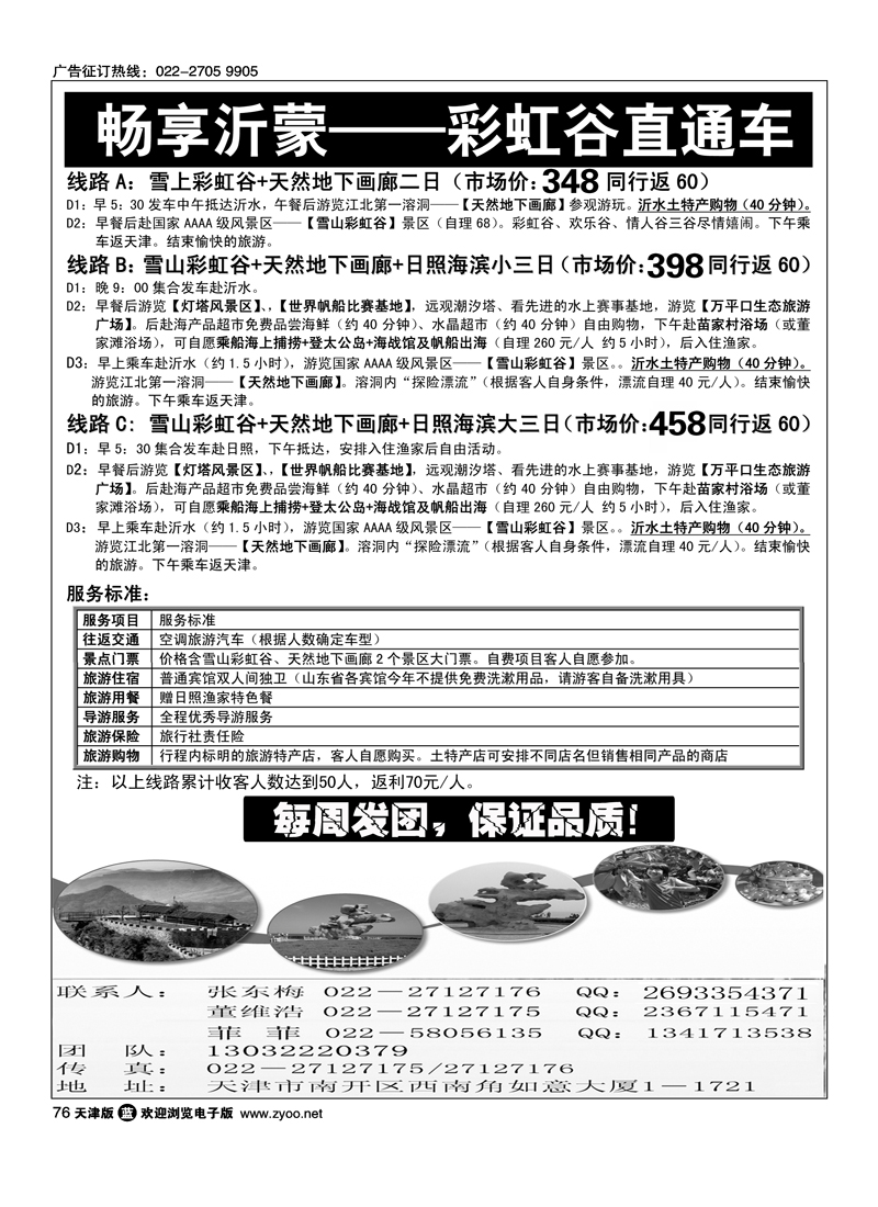 沂水彩虹谷专线