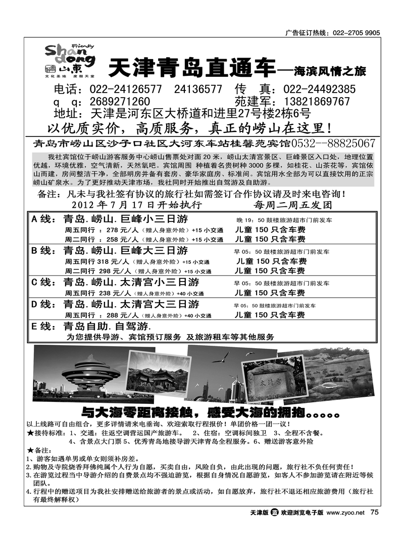 青岛海滨风情·青岛专线
