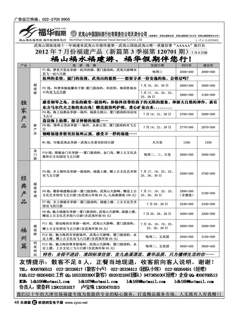 福华假期