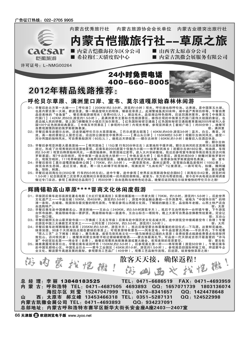 内蒙古恺撒旅行社·草原之旅1