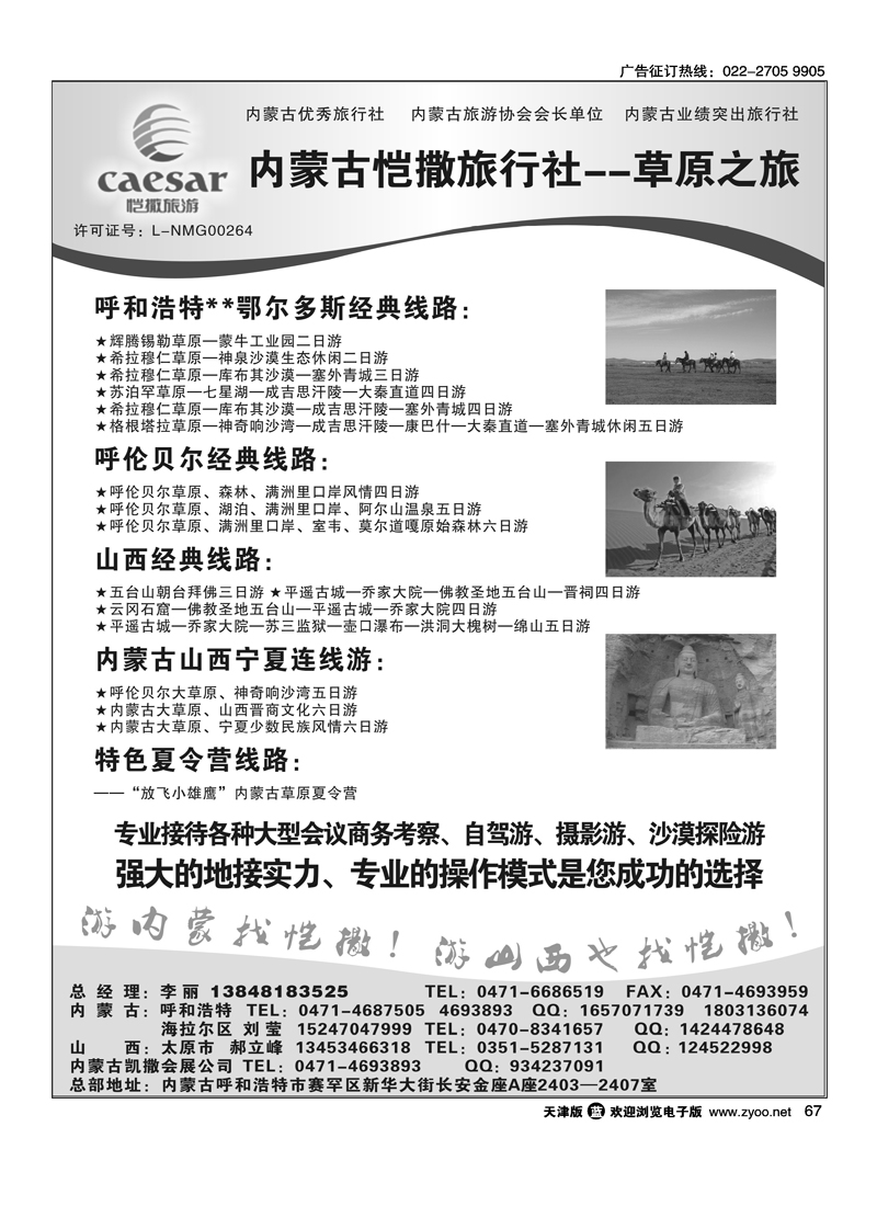 内蒙古恺撒旅行社·草原之旅2