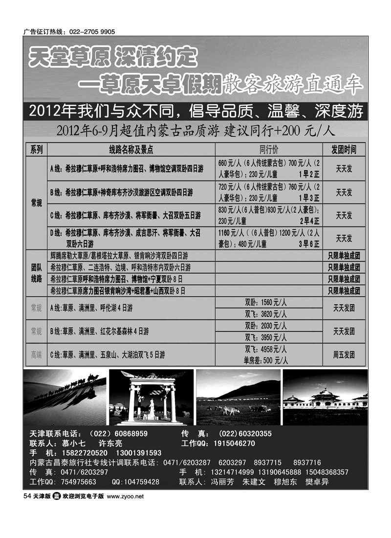 内蒙天卓假期