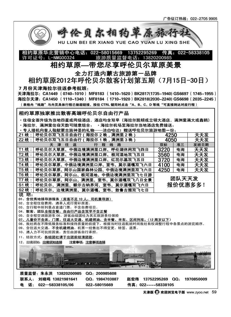 呼伦贝尔相约草原