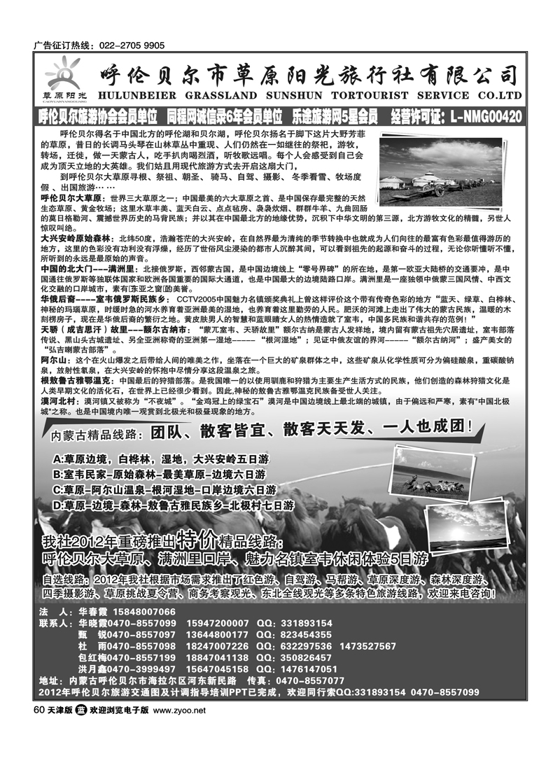 呼伦贝尔草原阳光旅行社