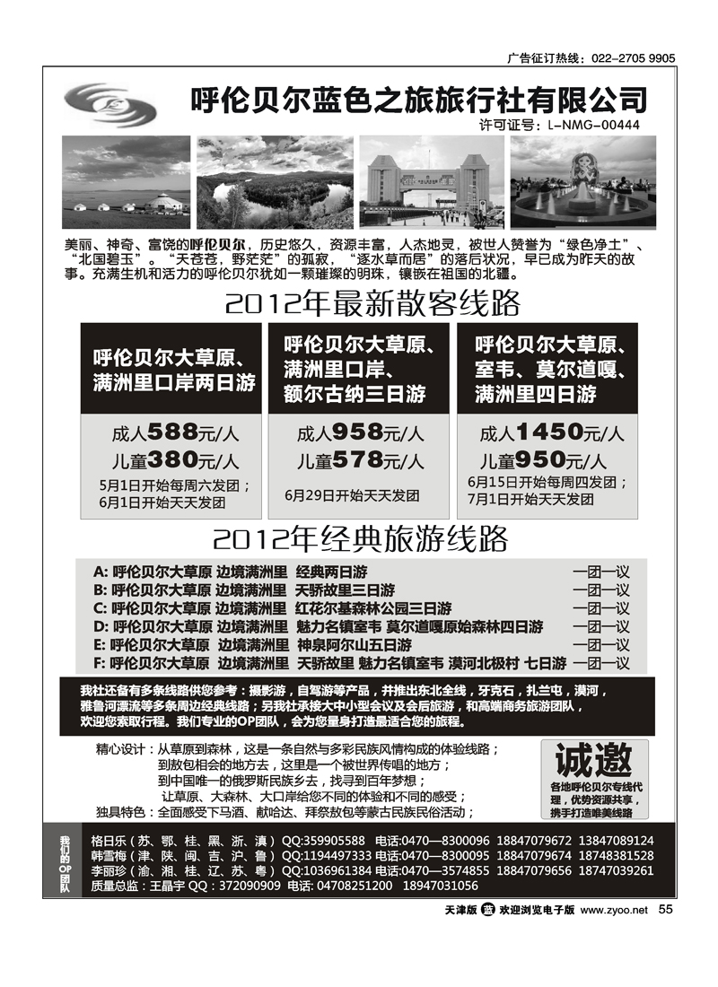 呼伦贝尔蓝色之旅旅行社