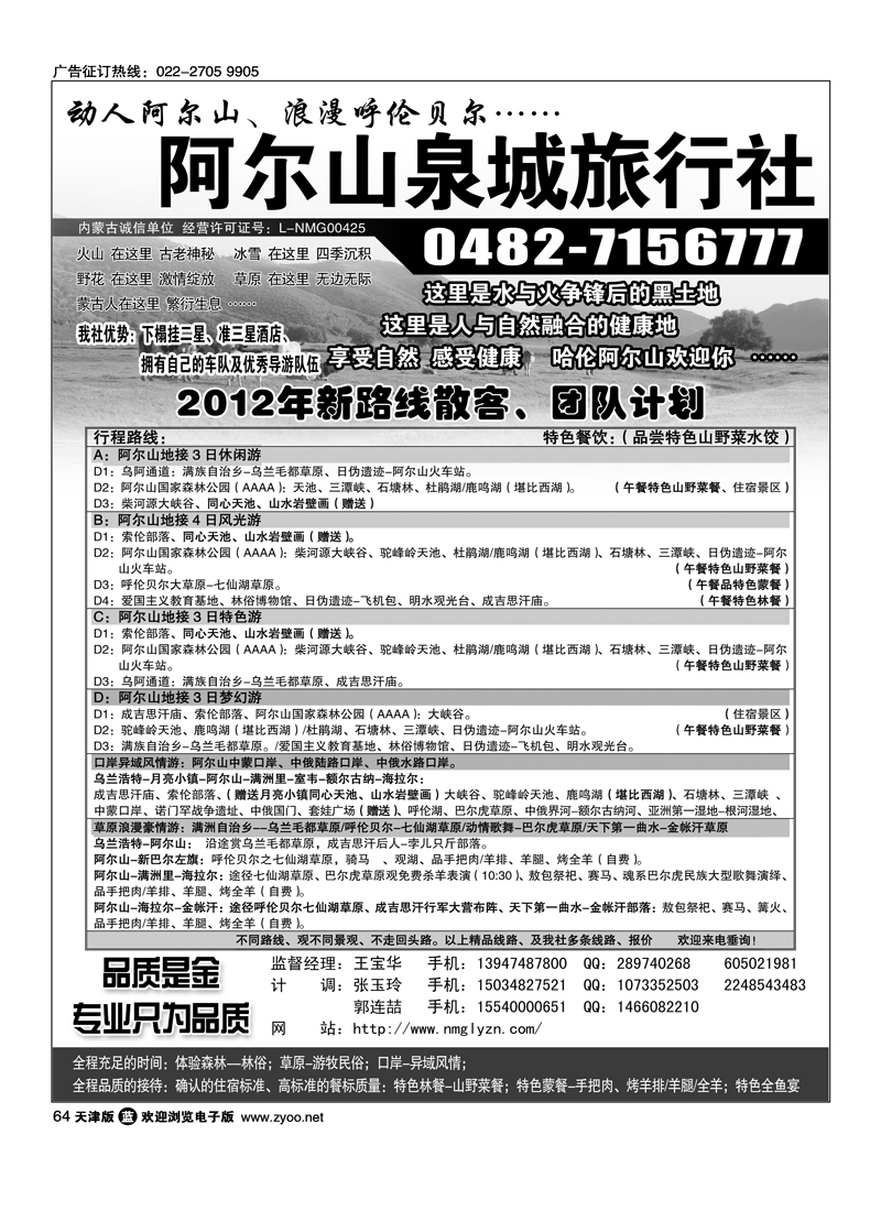 畅游内蒙古-泉城旅游