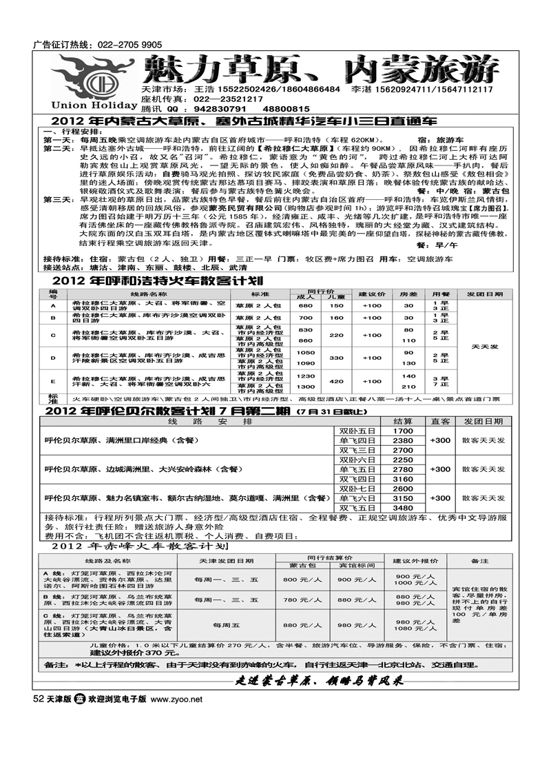 魅力草原·内蒙旅游