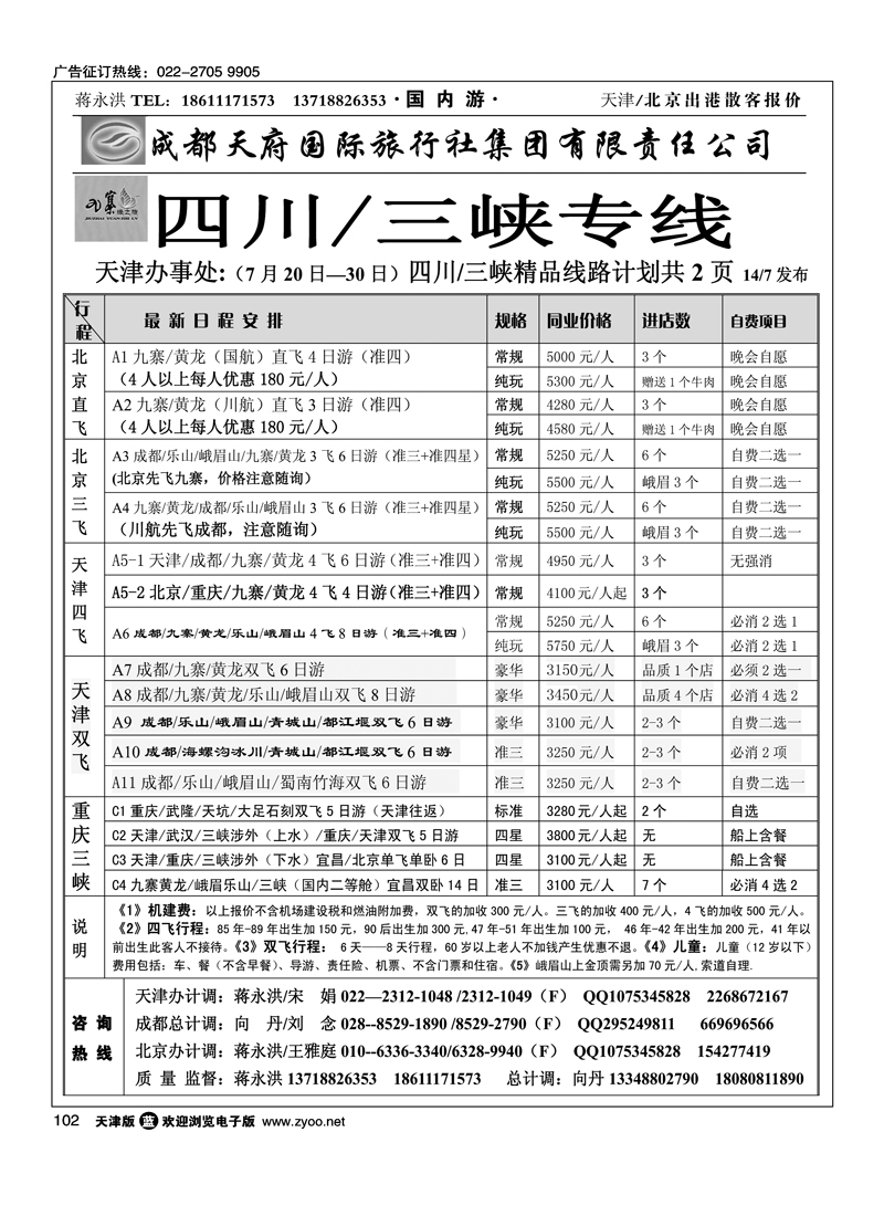 成都新天府缘之旅1
