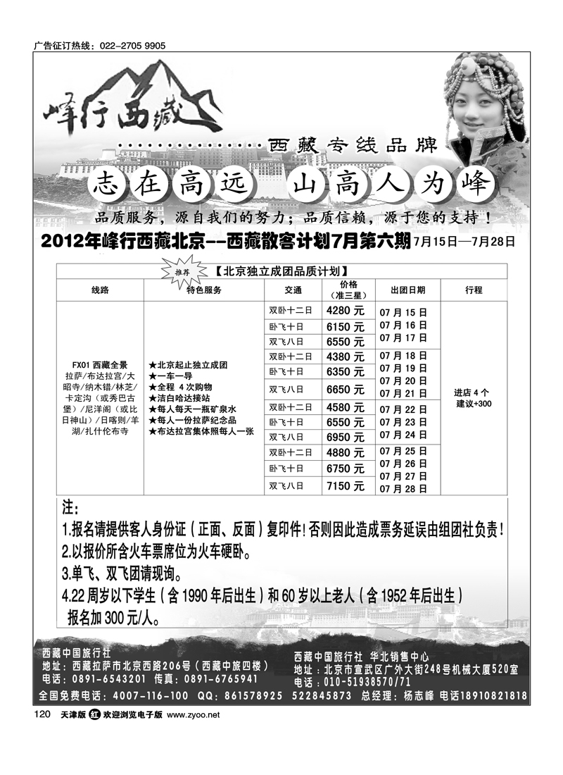 峰行西藏·西藏中旅华北销售中心1