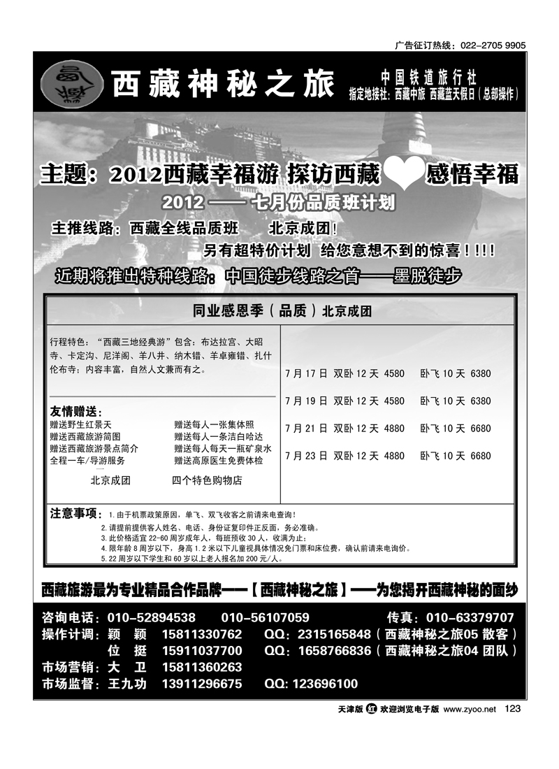 西藏神秘之旅