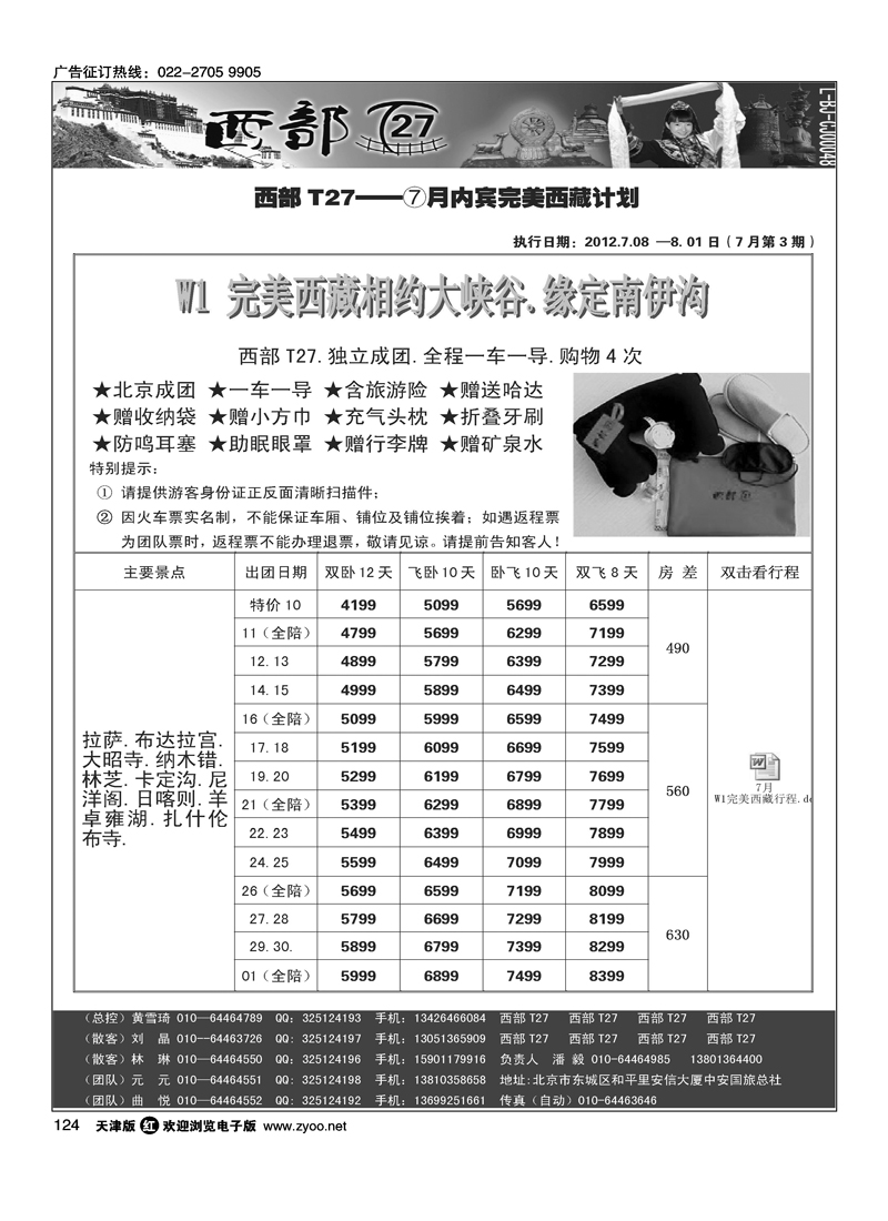 西部T27