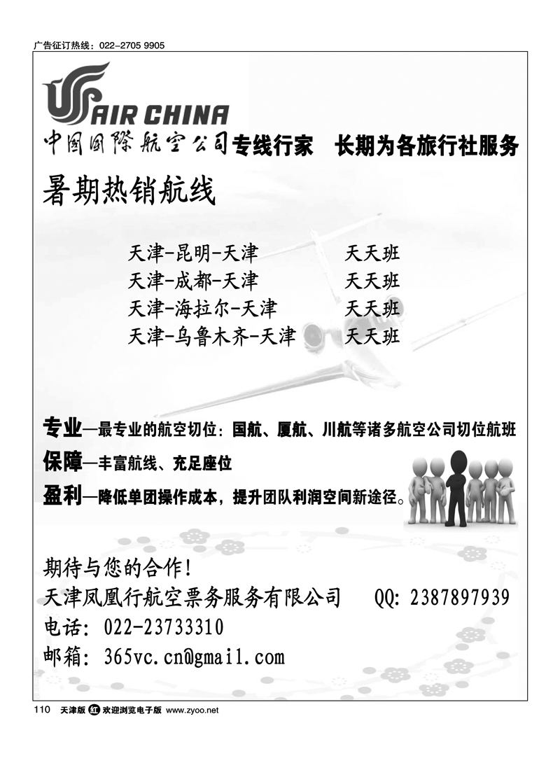 凤凰行·行天下