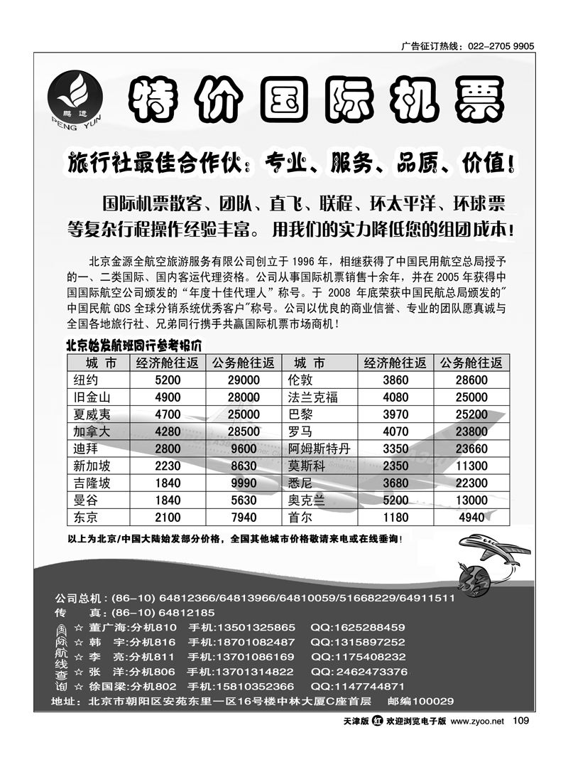 特价国际机票