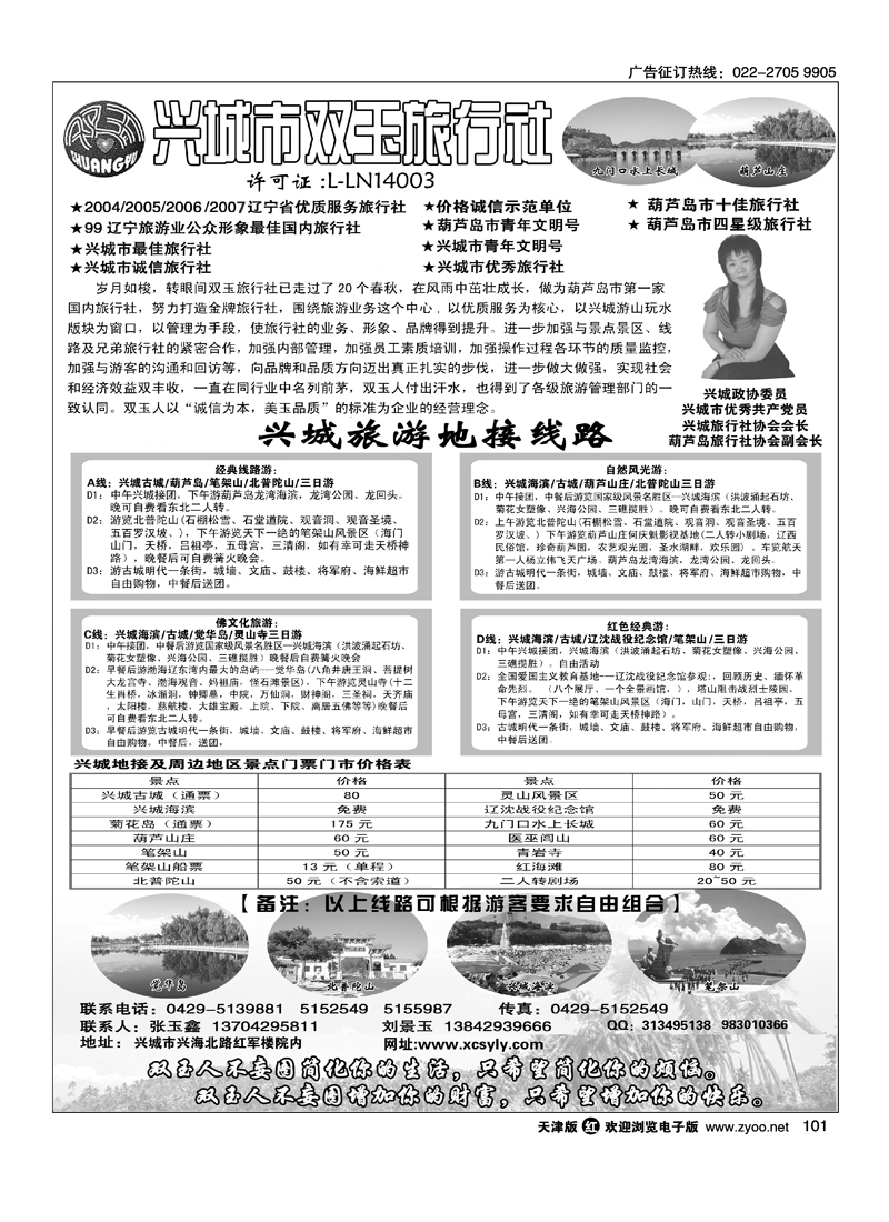 兴城双玉旅行社