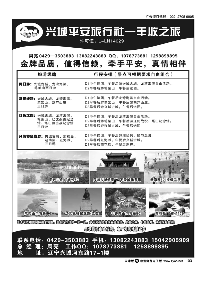 兴城平安旅行社·丰收之旅