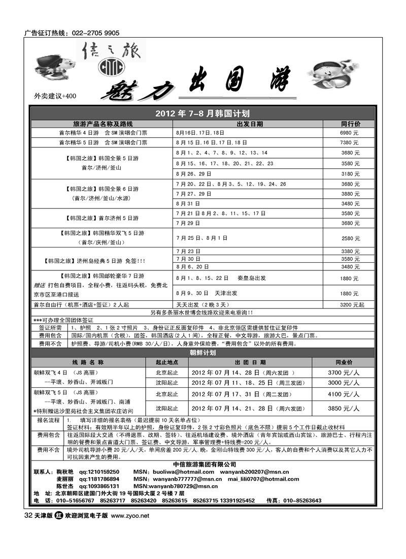 信之旅