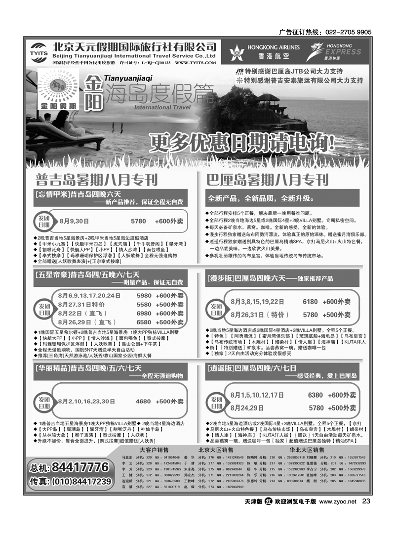 北京天元假期国际旅行社·金阳假期（出境）2