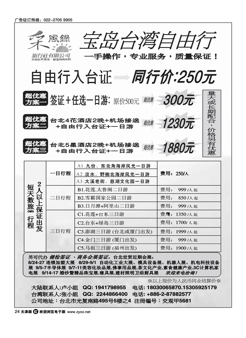 台湾专线--自由行.健检.商务.观光旅游