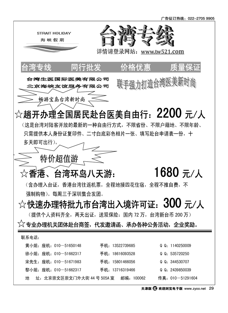 海峡假期
