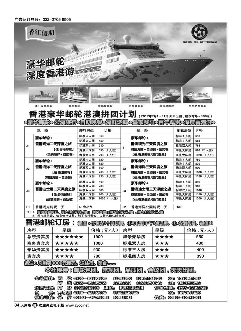 香江假期-豪华邮轮深度香港游