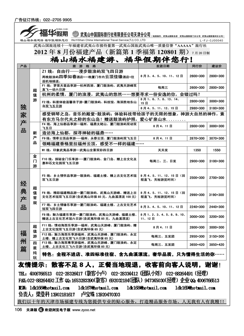 福华假期