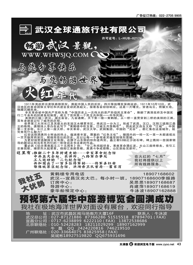 武汉全球通——湖北专线