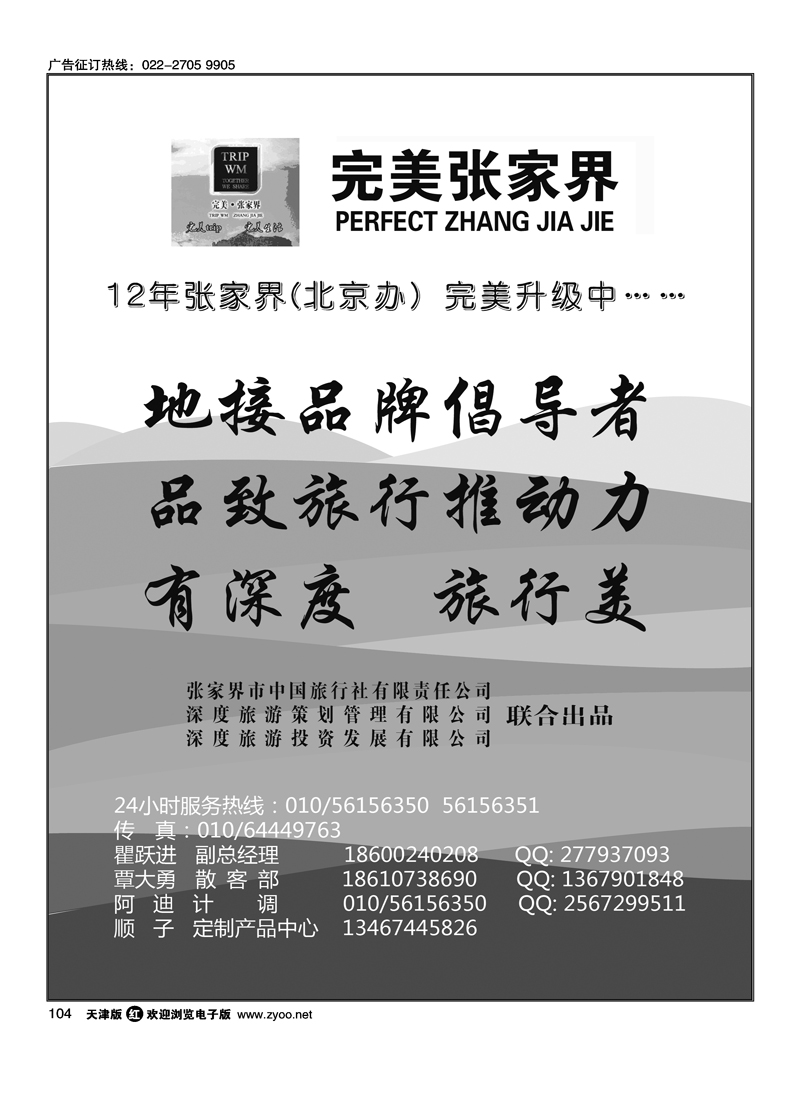 完美张家界