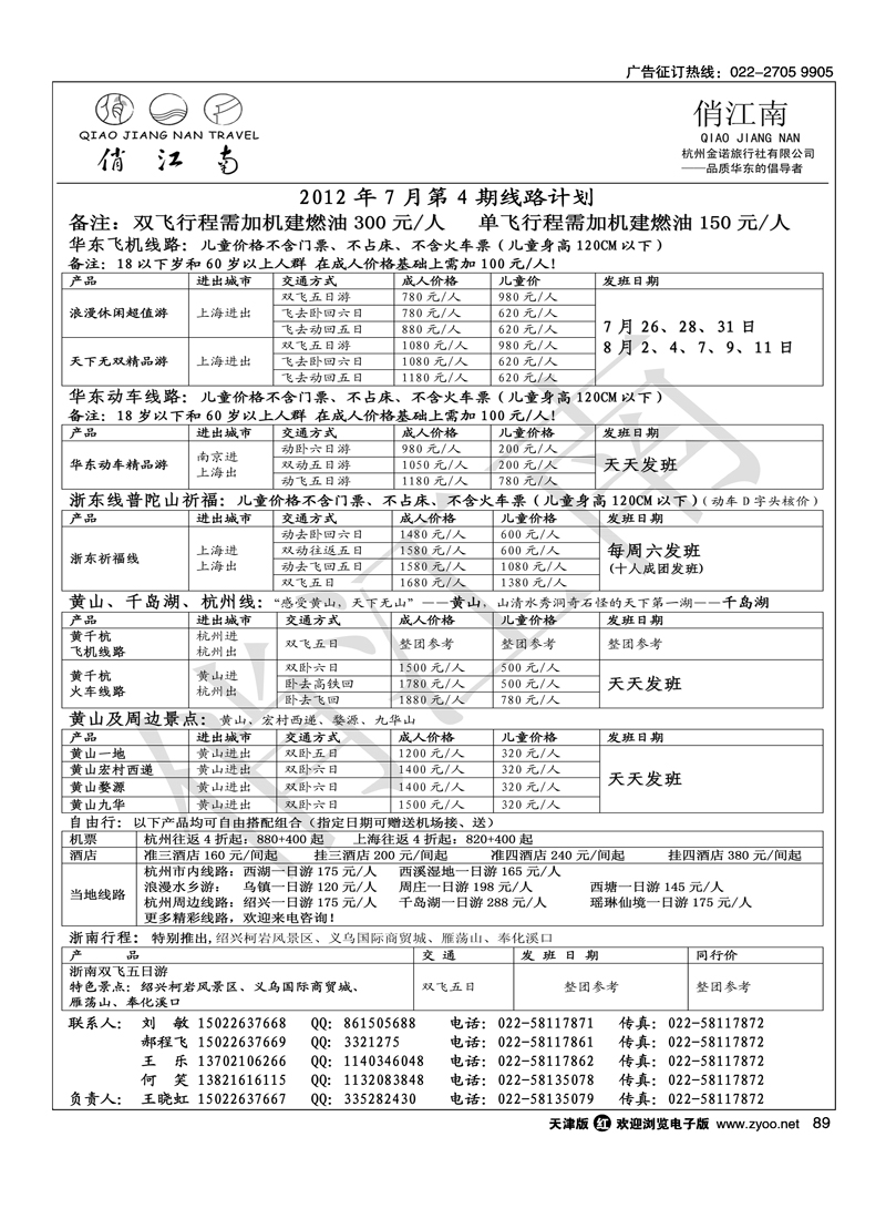俏江南