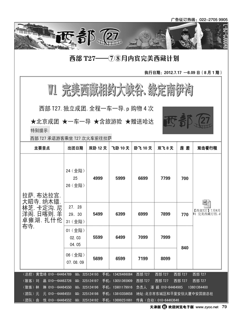 西部T27