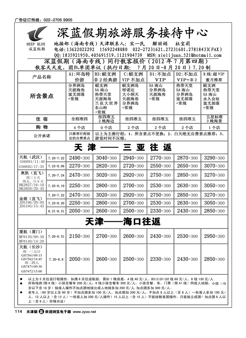 深蓝假期·海南专线·旅游服务接待中心