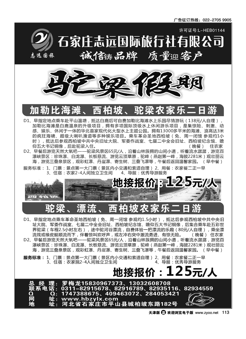 石家庄志远国际旅行社有限公司