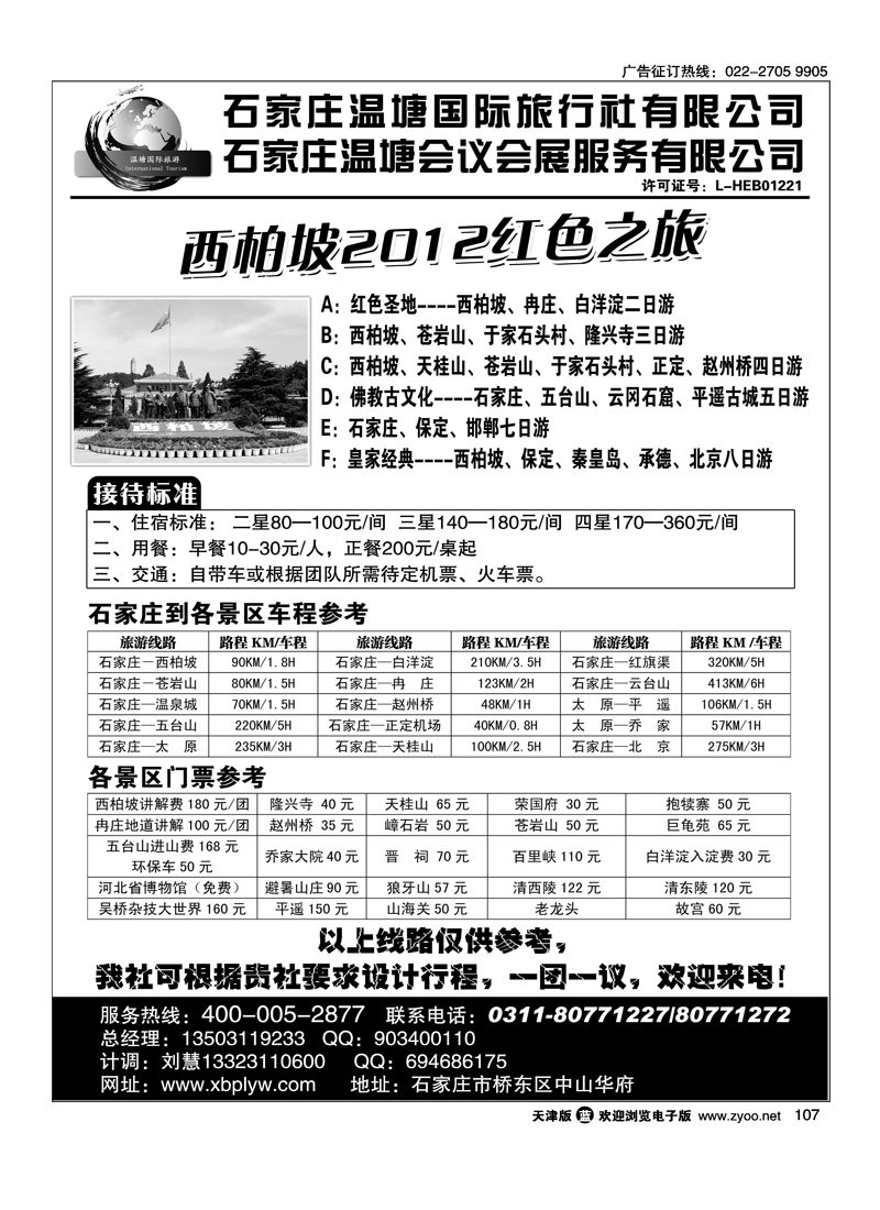 西柏坡专业地接-石家庄温塘国旅