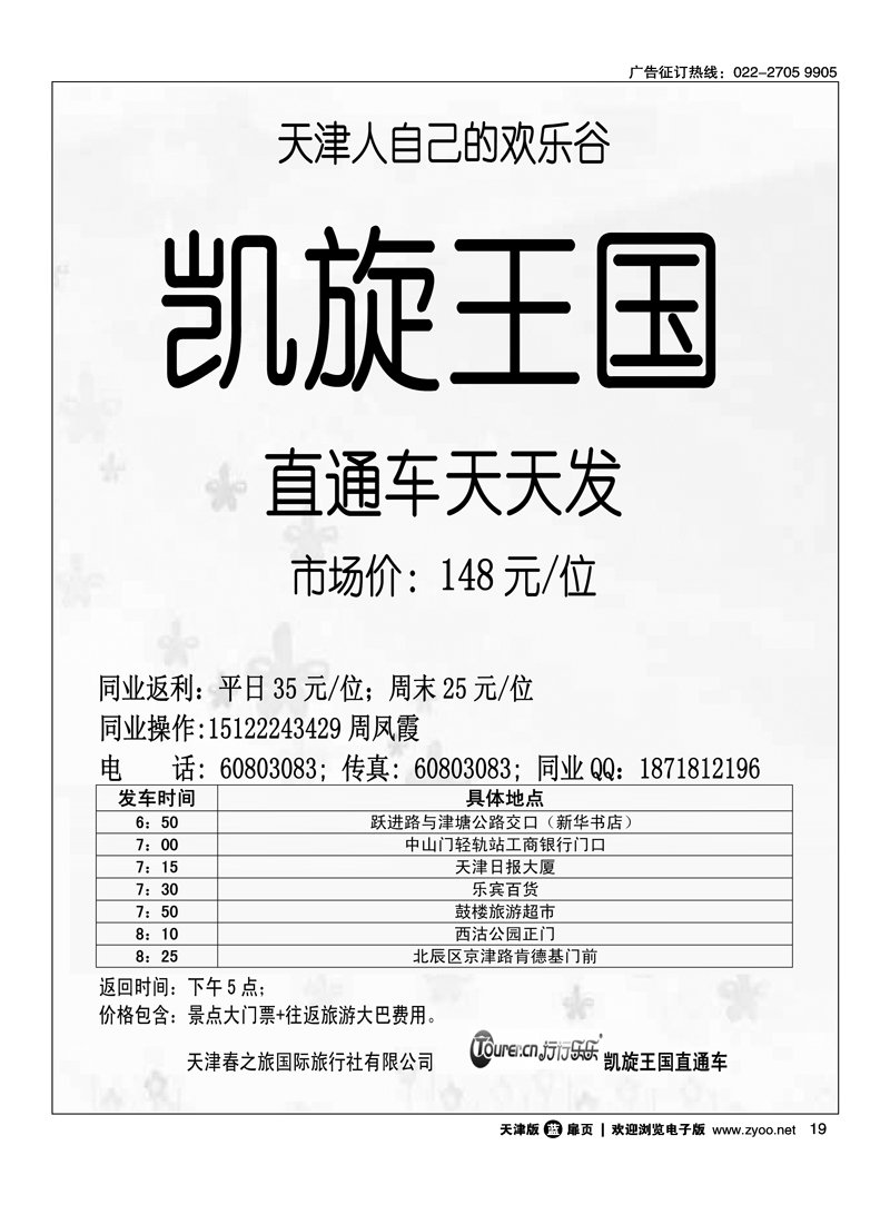 凯旋王国直通车·行行乐乐